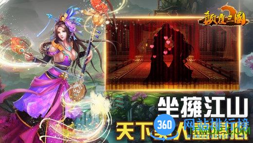 颠覆三国游戏 v1.0 安卓版 1