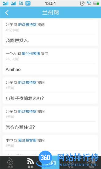 爱兰州手机客户端 v6.1.5 安卓版 1