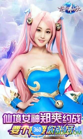 热血仙境gm版 v1.1.3 安卓版_附gm工具 1