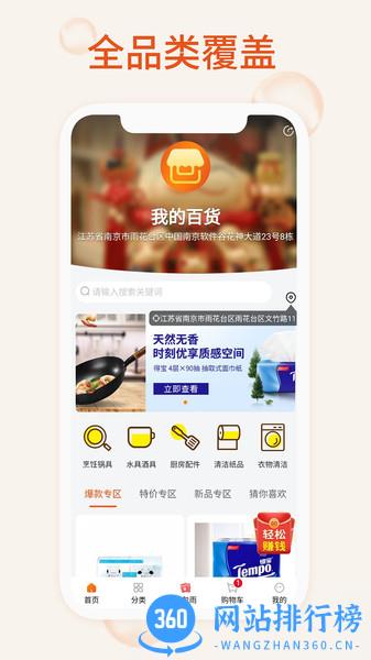 我的百货 v2.0.3 安卓版 1