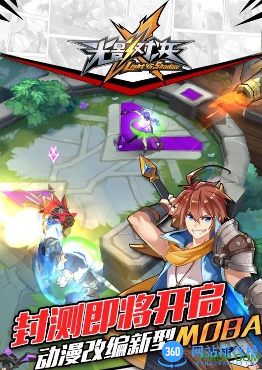 光影对决手游内购破解版 v1.0 安卓无限钻石版 0