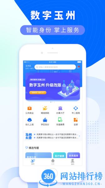 数字玉州app
