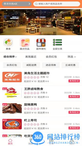 美角速递app
