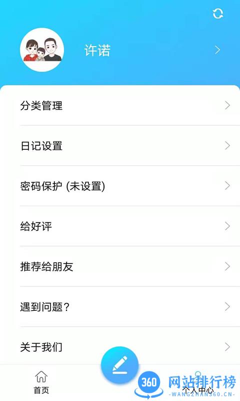 起引日记本记事软件 v6.0 安卓版 1