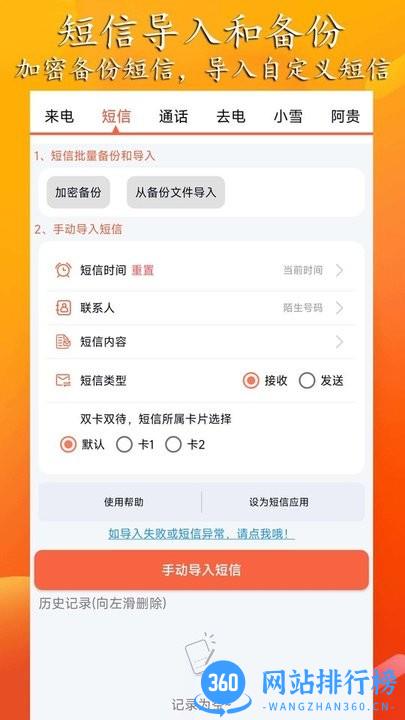 模拟来电短信官方版 v1.6安卓版 3
