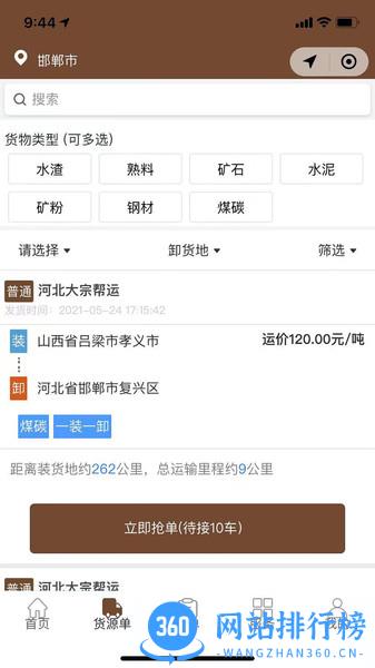 大宗帮运 v1.3.1 安卓版 1