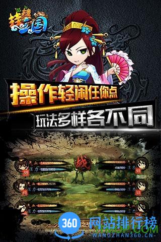 挂挂三国单机游戏 v1.2.0 安卓版 2