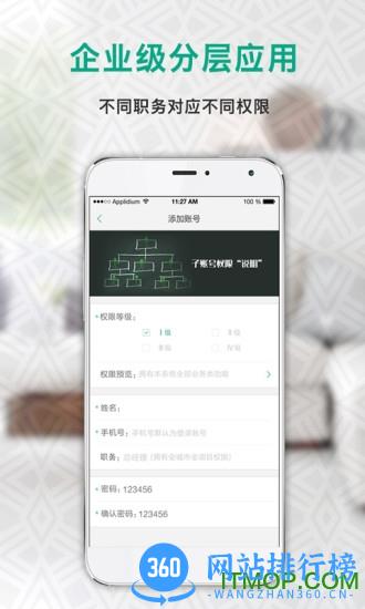 房总管企业版客户端 v6.3.2 安卓版 0