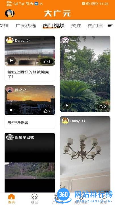 大广元本地服务 v2.0 安卓版 2