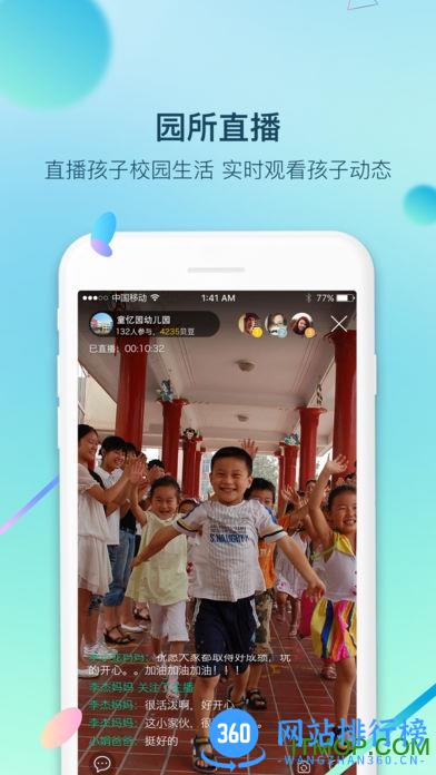 童忆园家长app v5.0.13 安卓版 2