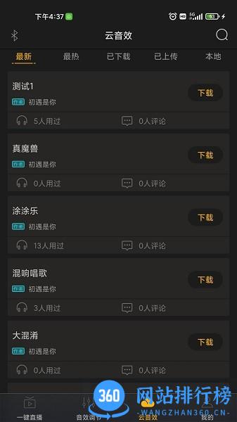 GODOX音频 v1.2.2 安卓版 2