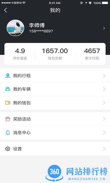 365约车车主注册端 v2.5.2.3 安卓版 3