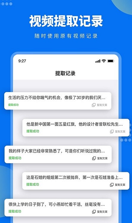 视频文案提取免费软件 v1.0.1 安卓最新版 0
