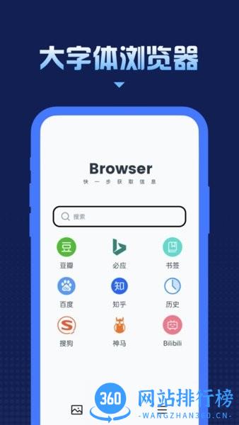 大字体浏览器官方app v1.0.8 安卓版 3