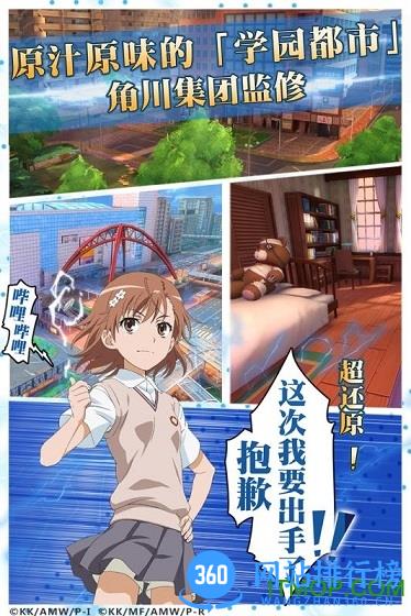 魔法禁书目录网易 v2.2.0 安卓版 2