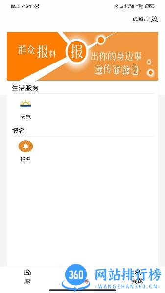 厚街融媒 v3.3.3 安卓版 1