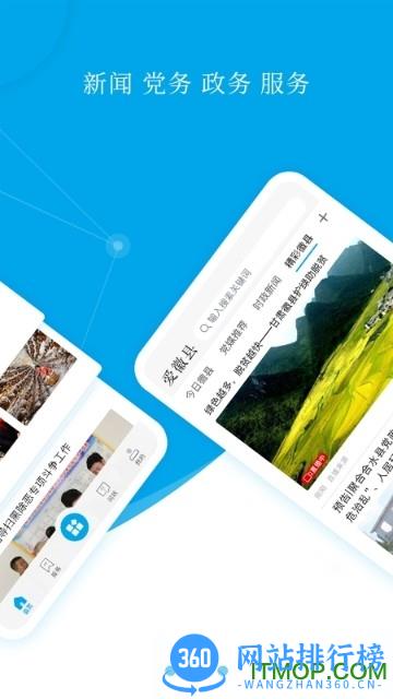 爱徽县手机客户端 v3.0.0 安卓版 2