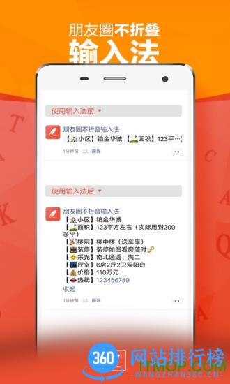 朋友圈不折叠输入法app v1.6.5 安卓版 0