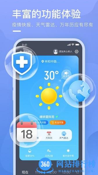 乘风天气 v1.1.5 安卓版 1