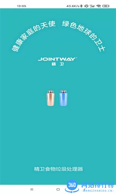 精卫智能软件最新版 v1.0.0 安卓版 1