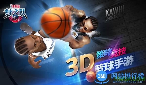 nba梦之队3加强版