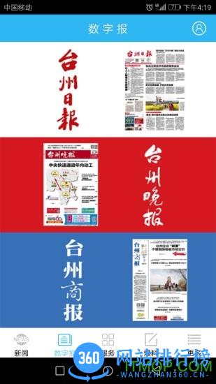 台州新闻网头条 v5.3.1 安卓版 0
