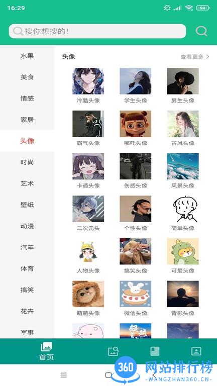 壁纸头像图片大全 v2.2.5 安卓版 3