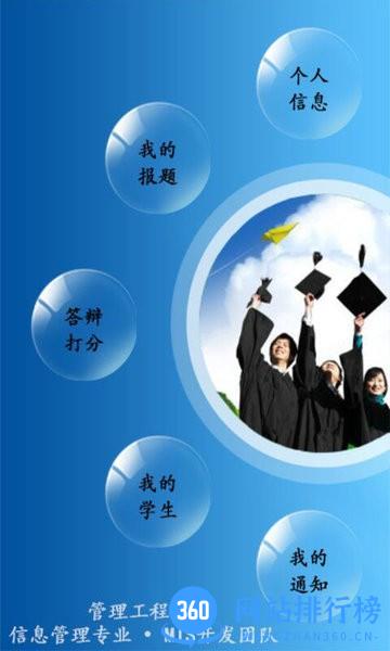 毕业设计论文管理系统软件