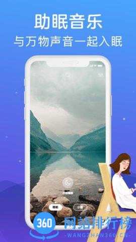 助眠 v2.3.3 安卓版 3