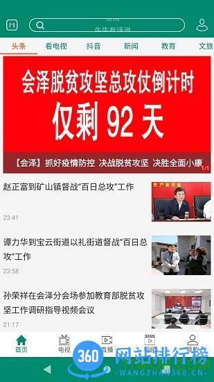 会泽M v4.6.2安卓版 2
