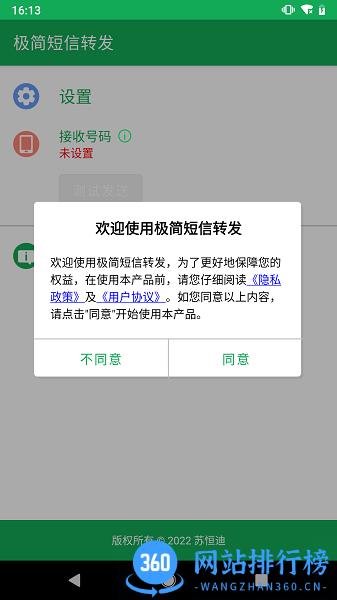 极简短信转发下载