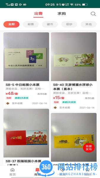 拼上邮app v1.5.2 安卓版 0