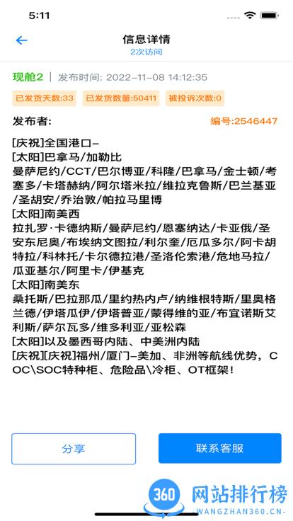 现舱多官方版 v1.0.3 安卓版 1