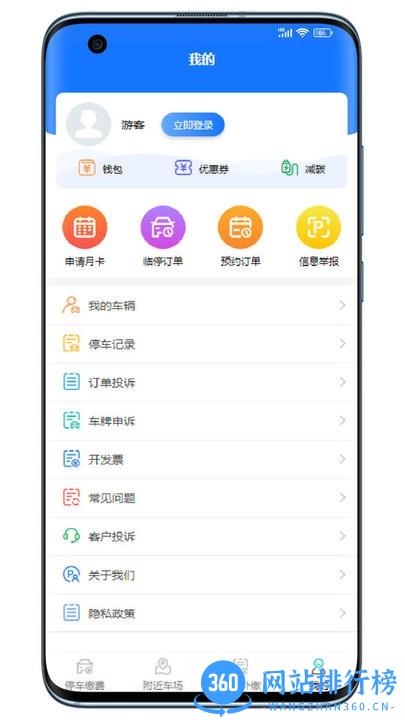 云即停预约停车软件 v1.0.1 安卓版 1