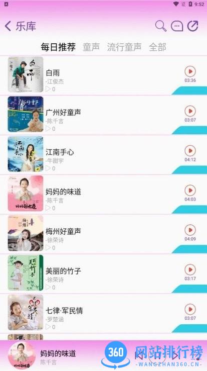 好童声手机客户端 v1.5.4安卓版 2