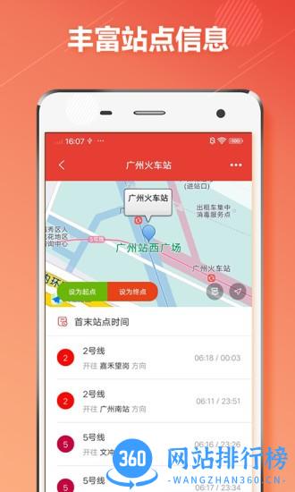 广州地铁通最新版 v1.1.0 安卓版 0