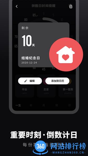 时光提醒手账 v1.11601.5 安卓版 0
