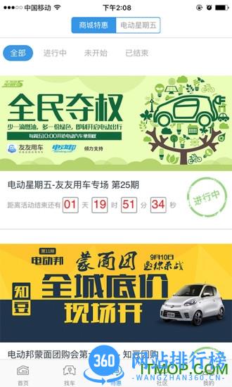 电动邦官方手机版 v3.1.13 安卓版 1