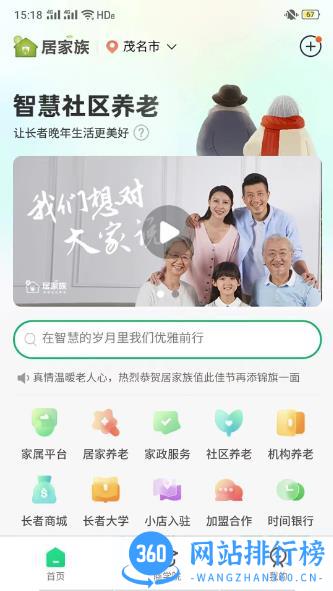 居家族 v1.0.168安卓版 0