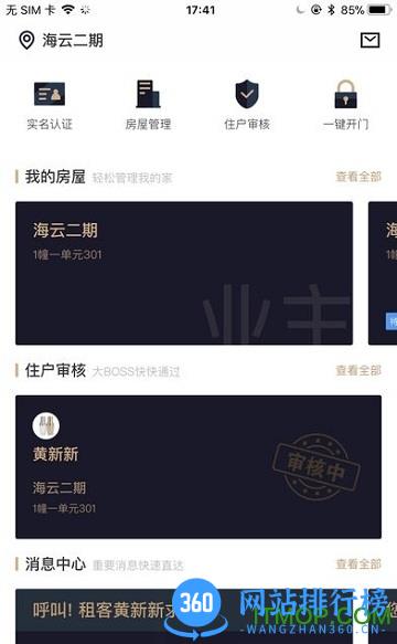 云眸·社区(物业版)