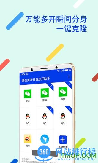 悟空分身多开助手 v6.2.6安卓版 0