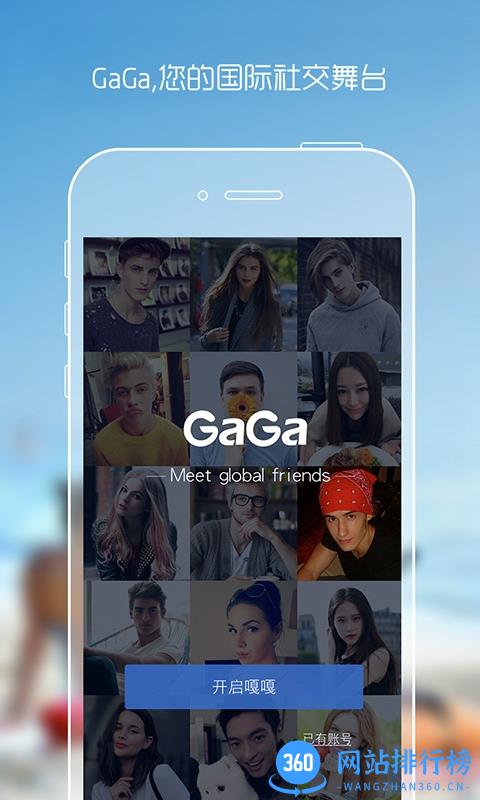 GaGa嘎嘎(国际交友) v3.1.4.4 安卓版 2