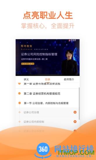 证券从业资格亿题库 v2.8.7 安卓版 0