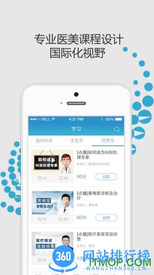 医美时空手机版 v2.5.0 安卓版 0