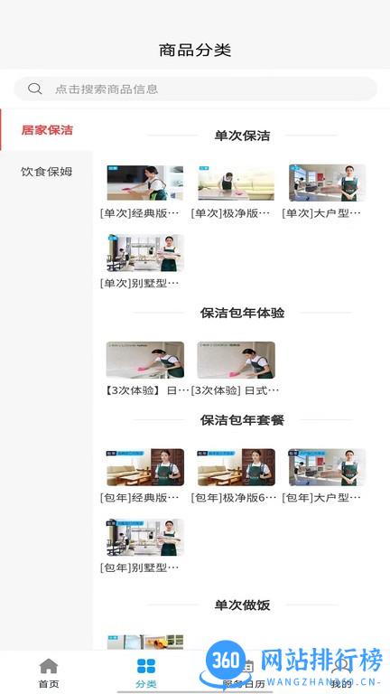 东方到家家政服务 v1.0.4 安卓版 2