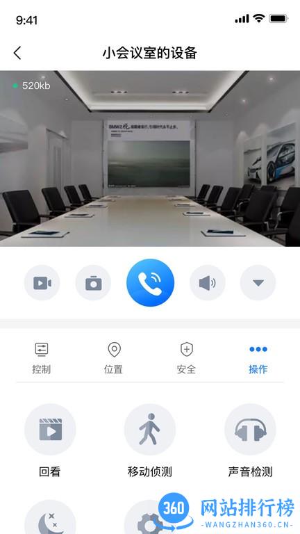 艾家摄像机 v1.0.19 安卓版 1