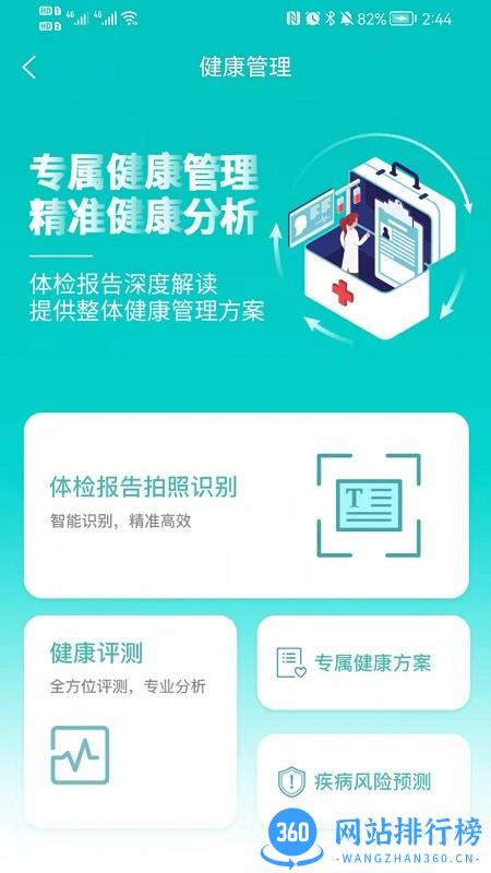 佳医宝软件 v2.2.6  安卓版 3