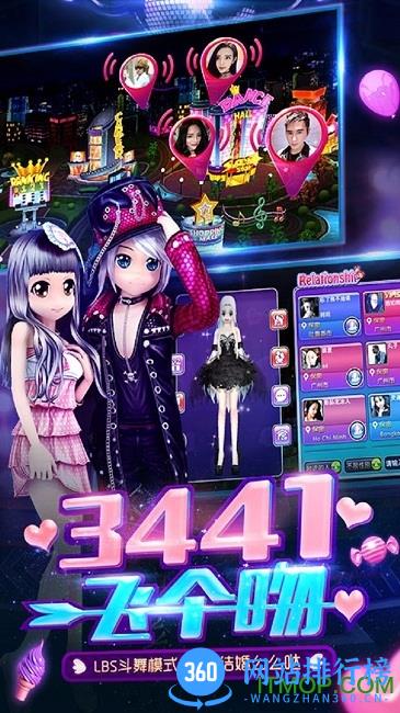 果盘版劲舞时代手机版 v2.0.0 安卓版 0
