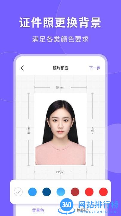 一键生成美颜证件照最新版 v1.1.7 安卓版 0