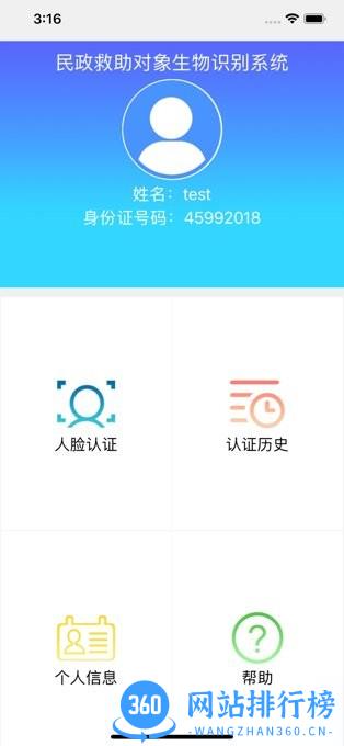 广西柳州民政救助认证app v1.8 安卓版 0